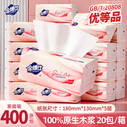 金博仕400张大抽纸家用实惠装