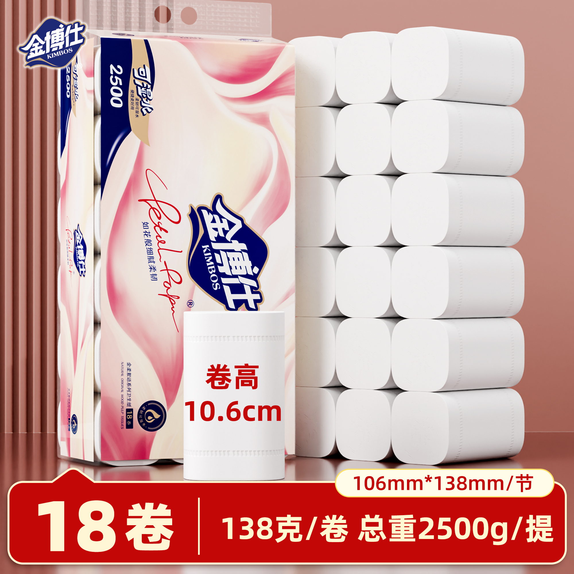 金博仕18卷卫生纸卷纸