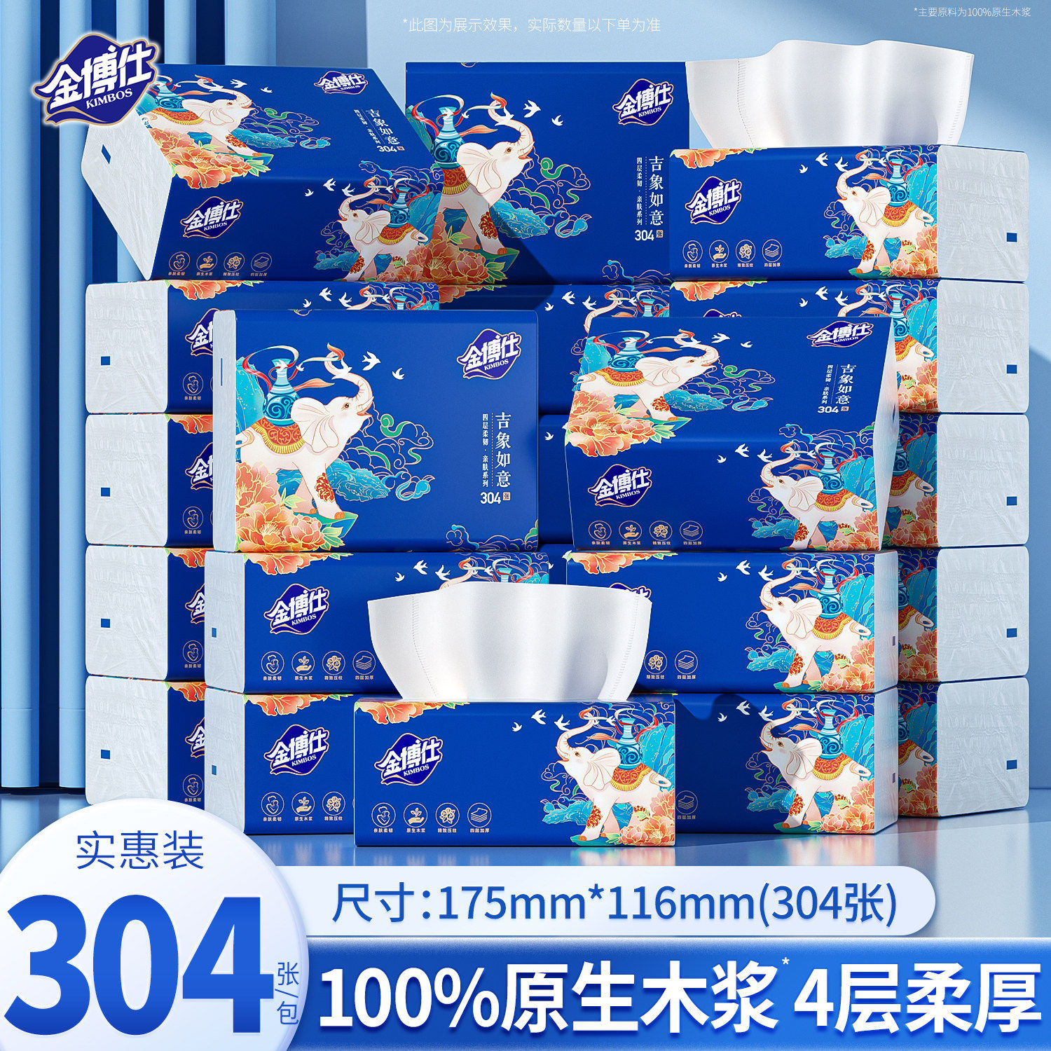 金博仕纸巾抽纸家用实惠装图片