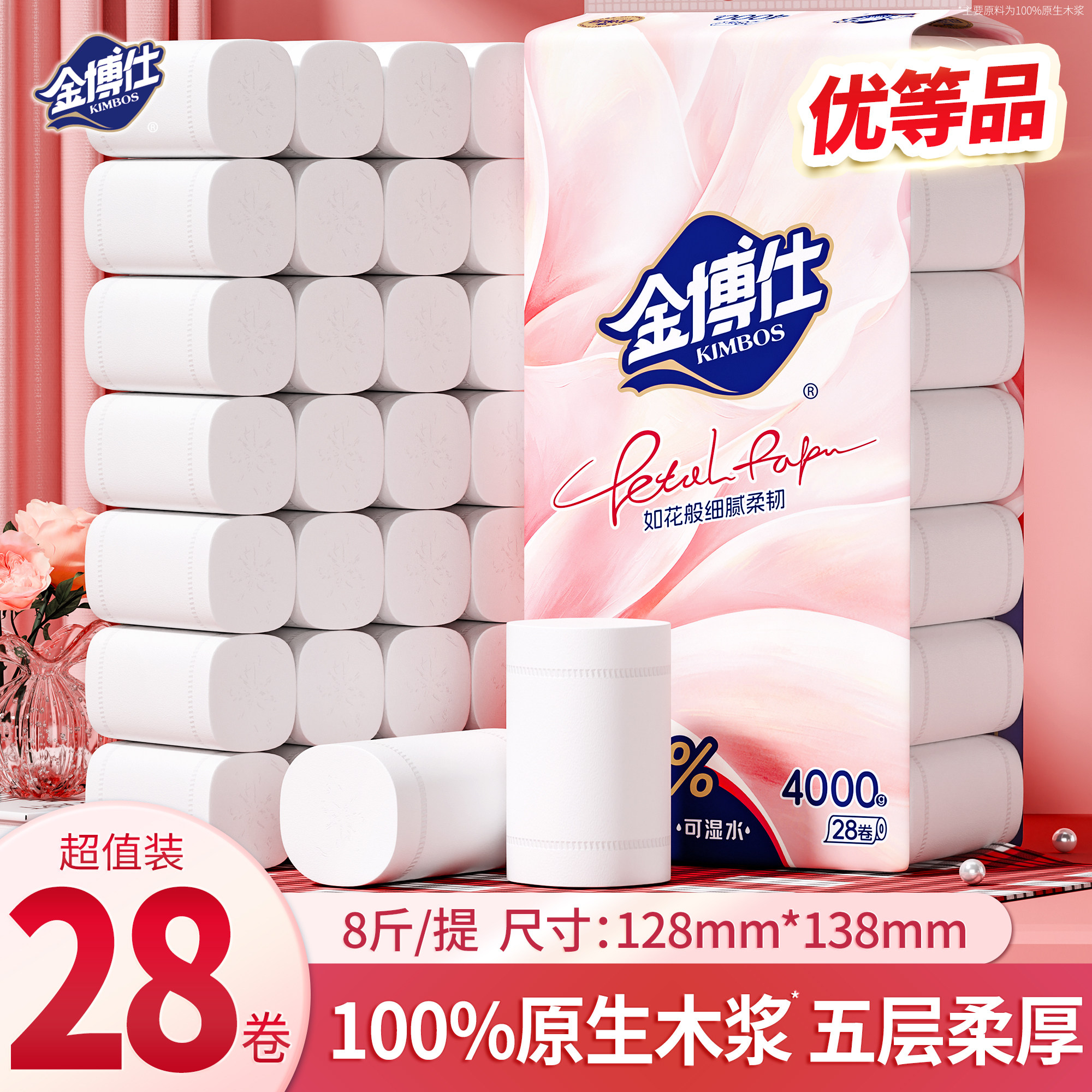 金博仕8斤28卷纸卫生纸家用实惠装无芯卷筒纸巾厕所专用手纸厕纸