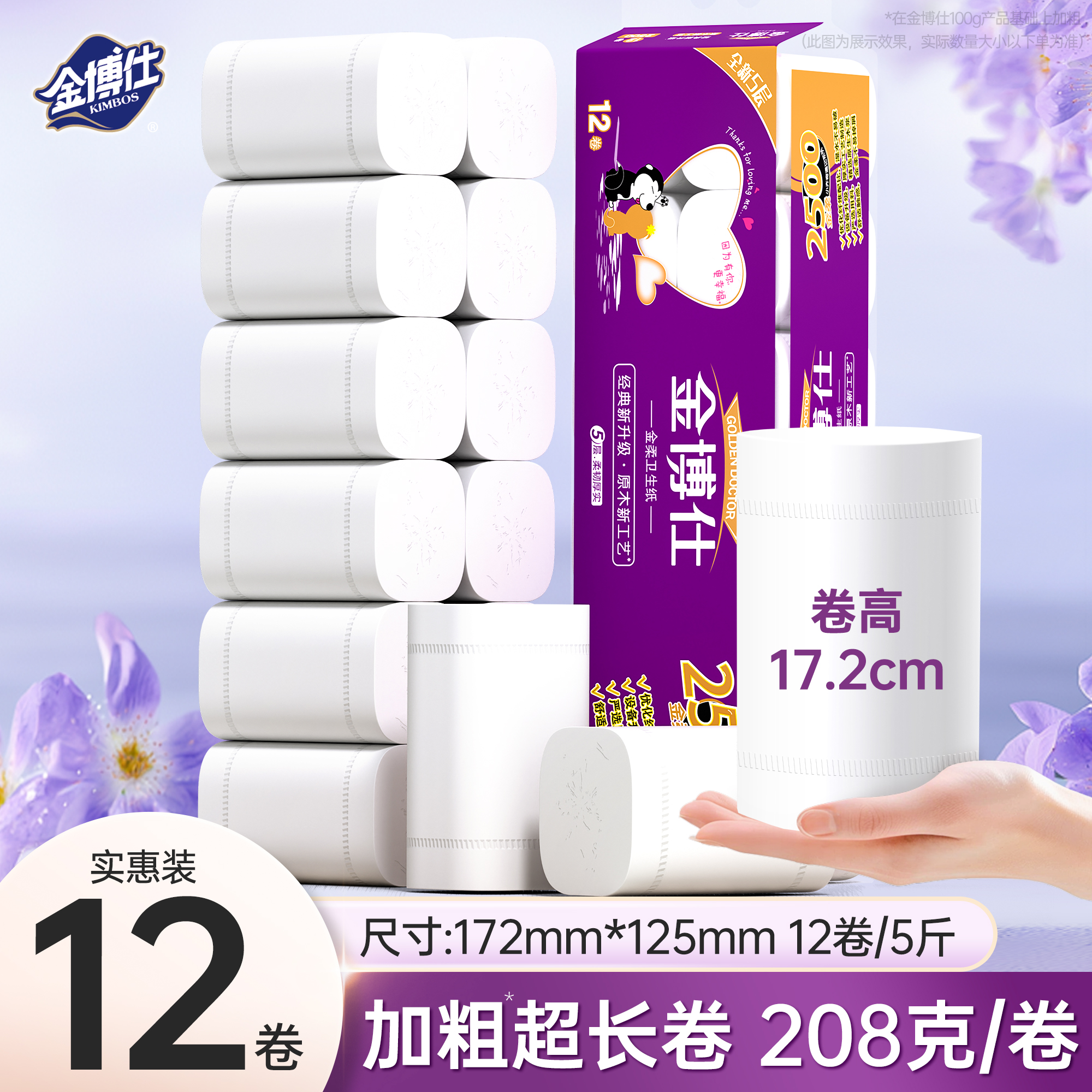 金博仕5斤长卷大卷可湿水卫生纸