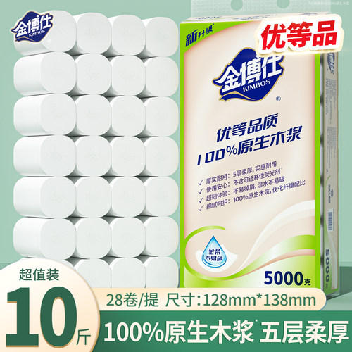 金博仕卷纸卫生纸家用实惠装