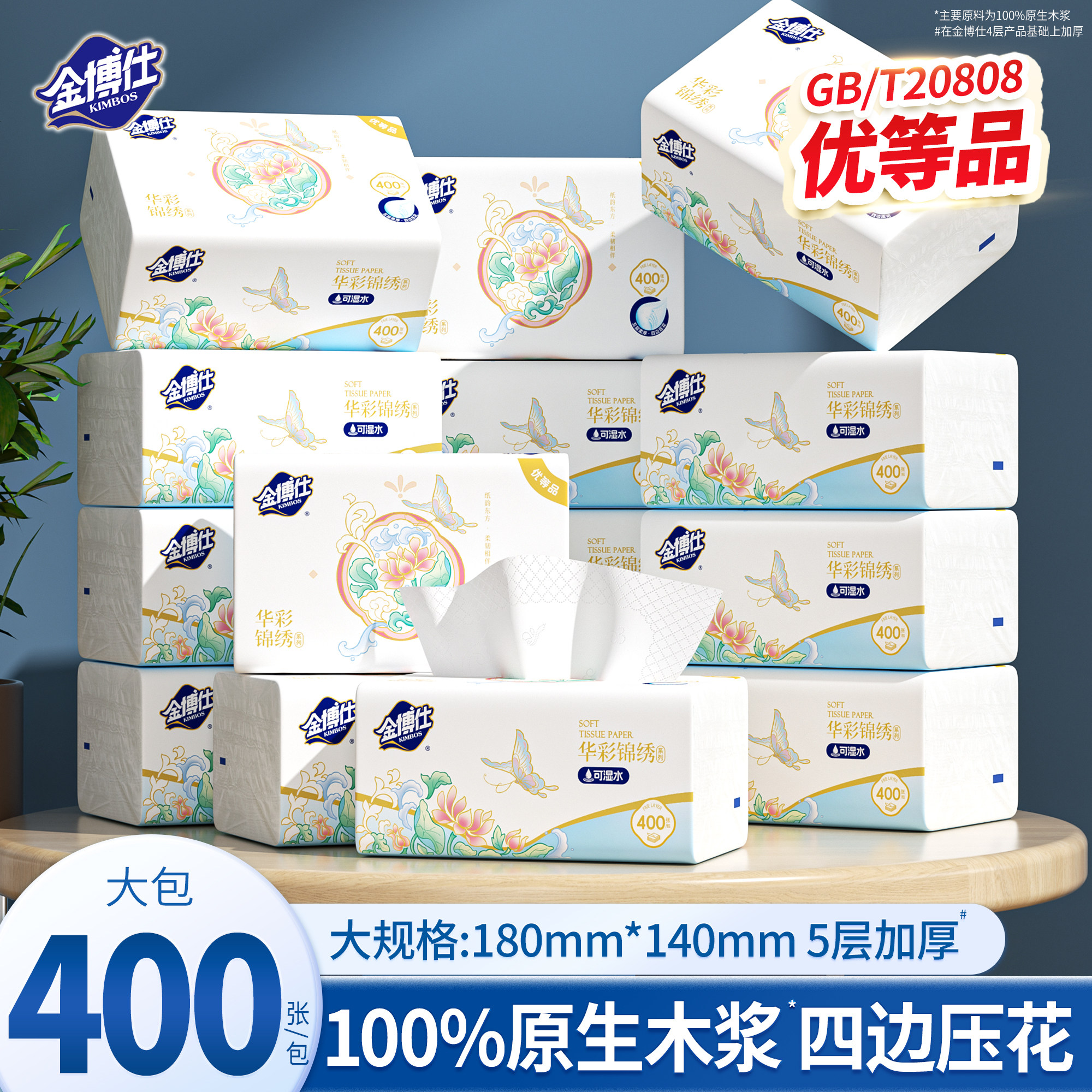 金博仕400张5层加厚大包抽纸家用实惠装卫生纸餐巾纸婴儿面巾纸