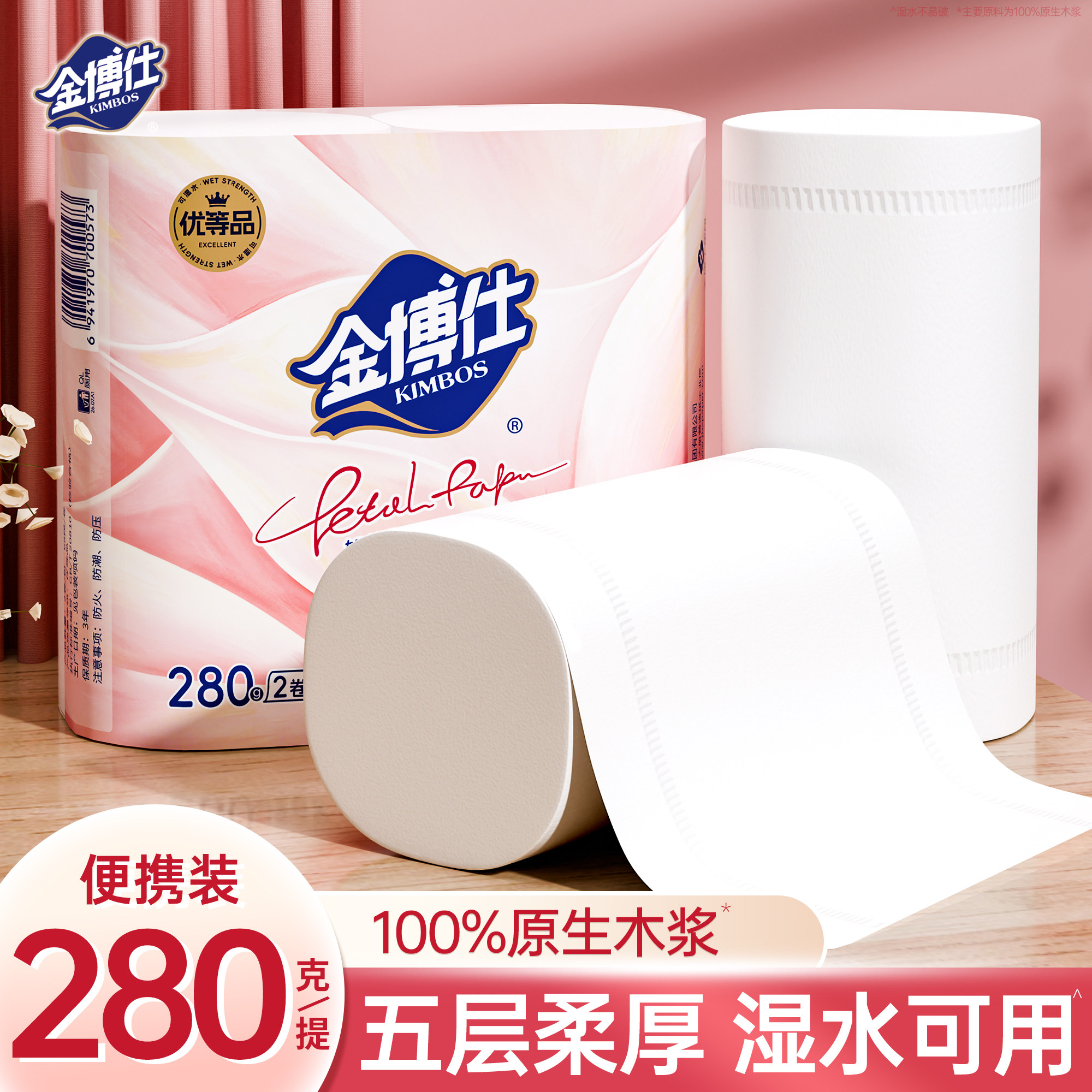 金博仕280克双卷卫生纸卷纸巾家用实惠装卷筒纸厕所专用厕纸手纸