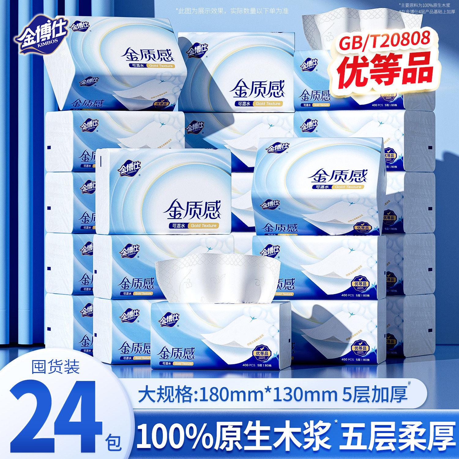金博仕大包抽纸5层400张图片