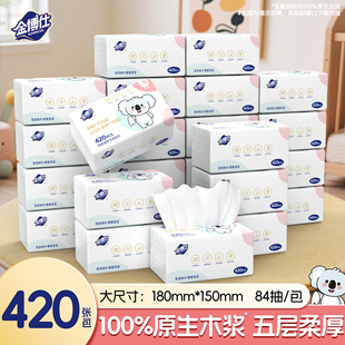 金博仕抽纸420张家用实惠装整箱餐巾纸卫生纸抽纸擦手用面巾纸