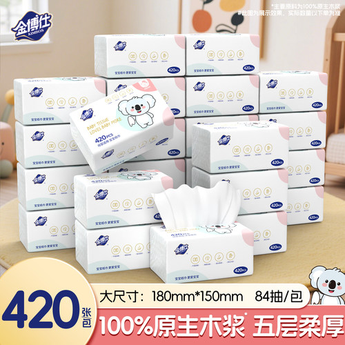 金博仕抽纸420张家用实惠装整箱