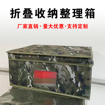 迷彩收纳箱火焰蓝收纳箱牛津布收纳箱内务整理箱公用物资收纳盒子