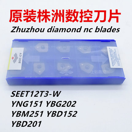 ZCC原装株州数控刀片SEET12T3-W YNG151 YBG202YBD152株洲车刀粒
