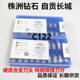 原装 T15 T14 株洲螺纹合金刀片C125C122自贡长城钨钢刀头YT5