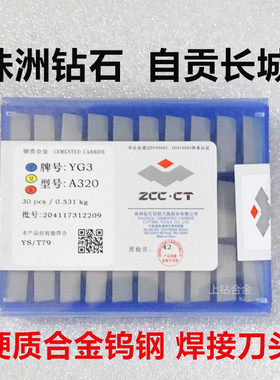 原装株洲钨钢焊接刀片A320/A320z自贡合金刀头YT5/T14/T15/G8/W2
