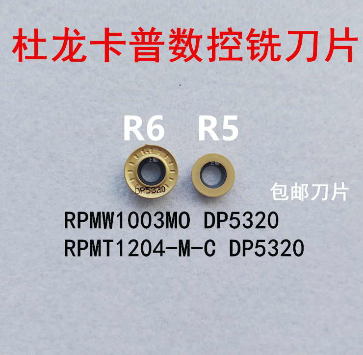 杜龙卡浦圆铣刀片韩国数控刀片RPMW1003-R5 DP5320 RPMT1204-R6