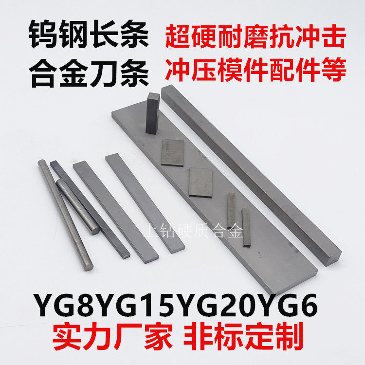 硬质合金车刀条超硬钨钢条钨钢板