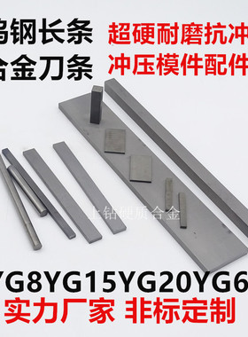 正品株洲YG8K10YG20硬质合金车刀条330mm超硬钨钢条钨钢板合金1.5