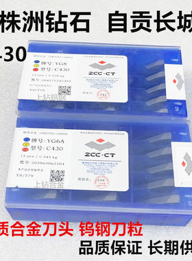 原装株洲钨钢刀头C430C435C442C450自贡长城焊接车刀片YT5/T15/G8
