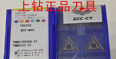 株洲切削刀具TNMG160408-EF YBG205株洲牌数控刀片车刀片
