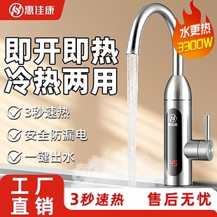 惠佳康电热水龙头即热式加热器家用厨房宝冷热两用电热水器可调温