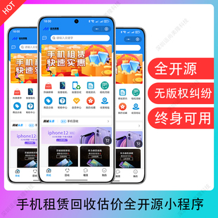 开源】二手苹果手机上门高价回收估价报价租赁系统开发小程序商城