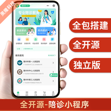 【PHP开源】陪诊医疗服务陪护就医小程序开发APP带商城带后台