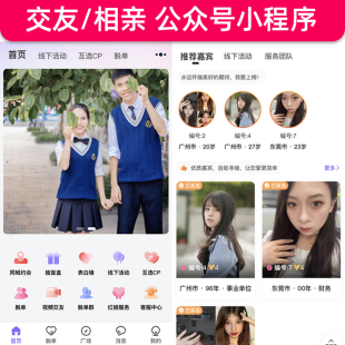 【独立版】同城约会相亲交友脱单处CP公众号婚恋小程序搭建开发