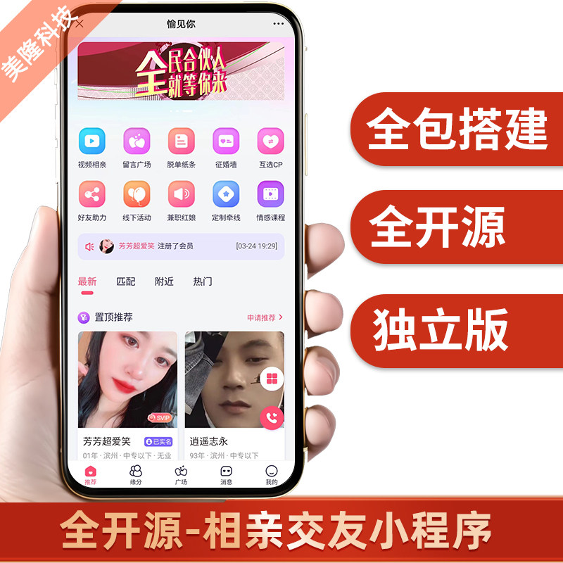 【独立版】同城婚恋相亲交友小程序公众号app开发定制图片