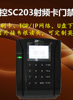 ZKTeco熵基SC203门禁机ID刷卡密码 中控SC203网络定制IC刷卡繁体