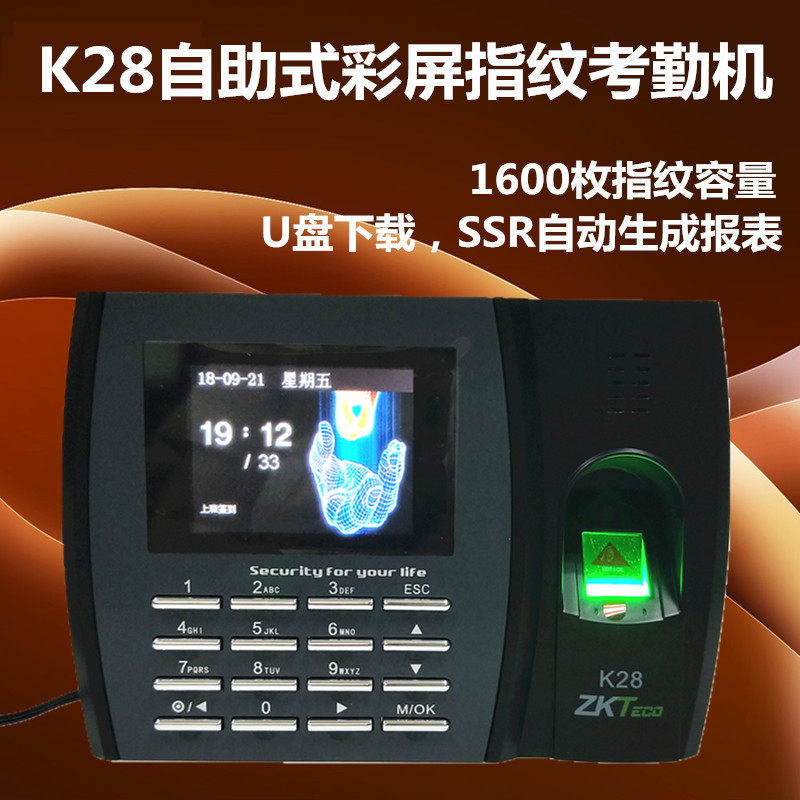 熵基K28指纹识别考勤机U盘一键自动导出考勤表中控K28指纹打卡机