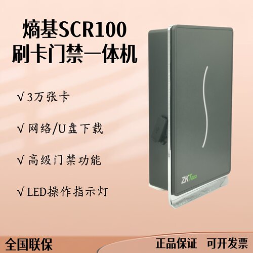 中控刷卡门禁机ID/IC读头