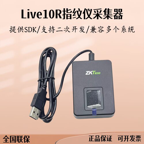 ZKTeco指纹采集器录入仪桌面式