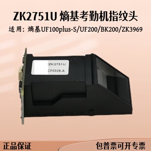 熵基ZK2751U考勤机指纹头UF100plus/UF200/BK200/ZK3969中控配件