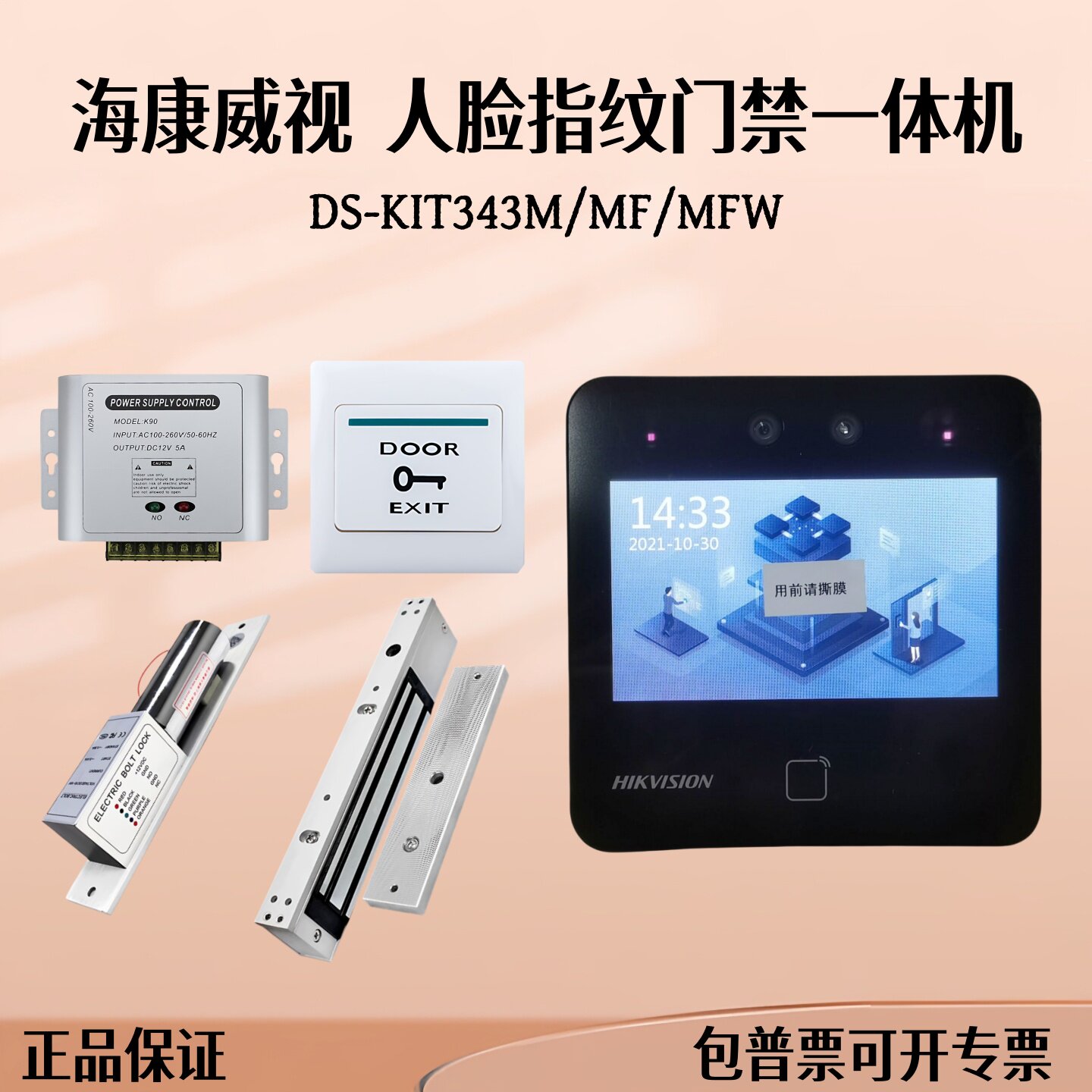 海康威视人脸识别门禁一体机343M