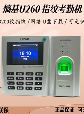 熵基中控U260指纹ID刷卡考勤机工厂员工打卡机定制繁体BS云服务器