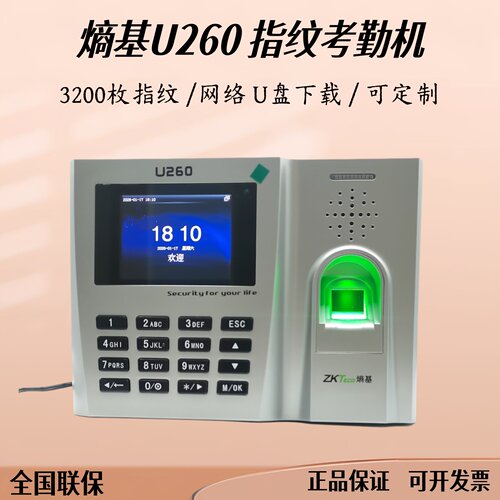 ZKTeco熵基指纹考勤机网络U盘
