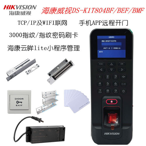 海康威视指纹刷卡门禁机