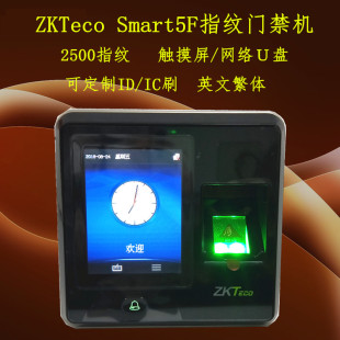 刷卡门禁套装 ZKTeco熵基5F指纹门禁机触摸密码 中控Smart5F考勤机