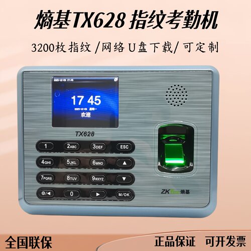 熵基指纹考勤机打卡机U盘下载