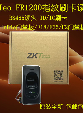 ZKTeco熵基FR1200指纹读头RS485指纹读头中控指纹读卡器ID/IC刷卡