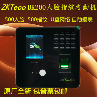 ZKTeco熵基中控BK200 BK100人脸考勤机U盘网络自助报表员工考勤