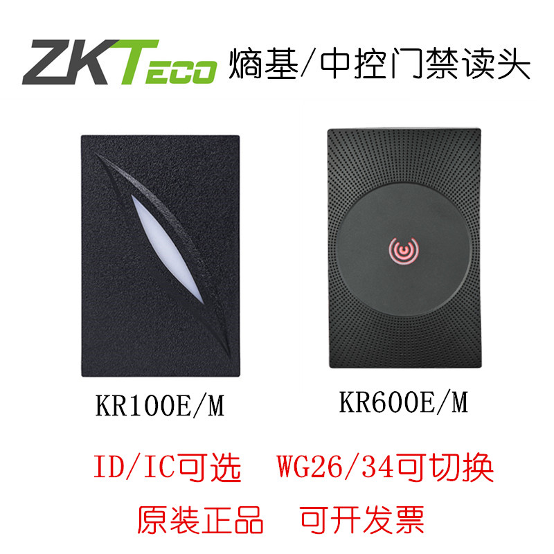 中控门禁读头控KR100E/M