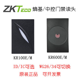 熵基KR600E/M读卡器 中控KR100E/M读头ID/IC刷卡读头中控门禁读头
