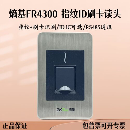 熵基InBio指纹读头FR4300RS485