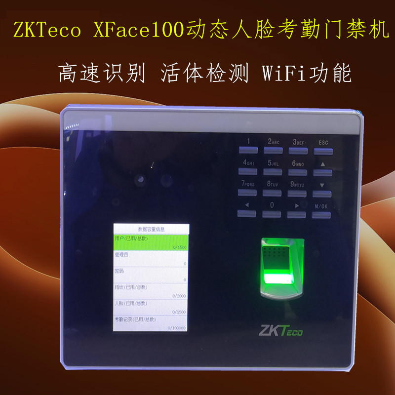 ZKTeco熵基中控XFace100动态人脸指纹考勤门禁机面部密码U盘WIFI