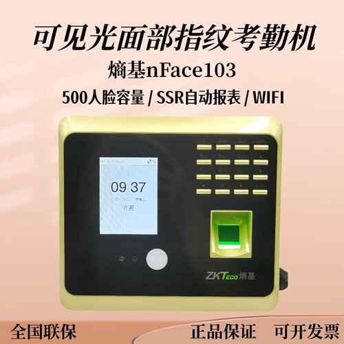 熵基动态人脸考勤机WiFi自动报表