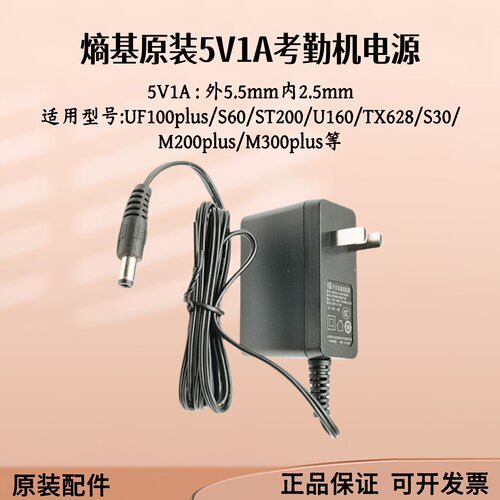 熵基考勤机电源充电器5V1A