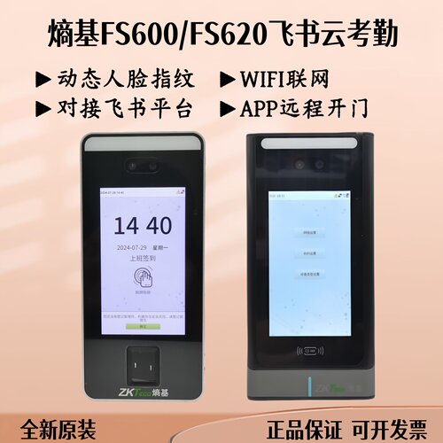熵基动态人脸考勤机飞书APP开门