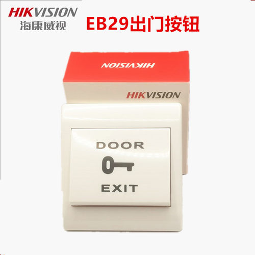原装正品海康威视EB29门禁开关按钮暗装86复位开关 门禁出门开关