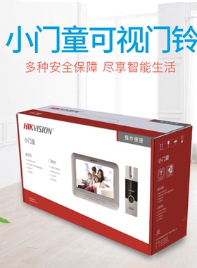 海康威视DS-KIS4122可视对讲别墅门铃办公室对讲门禁小门童KIS202