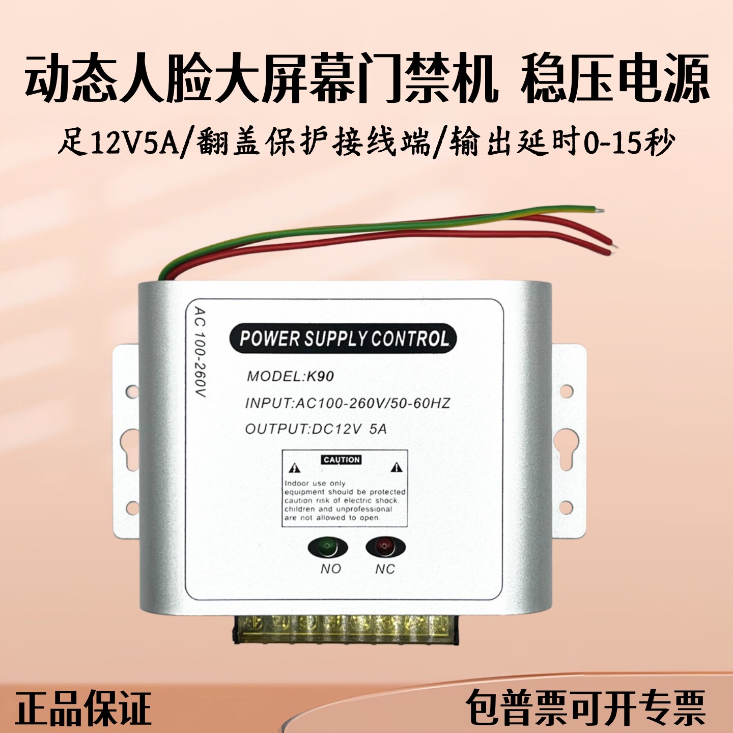 12V5A动态人脸门禁机稳压电源K90