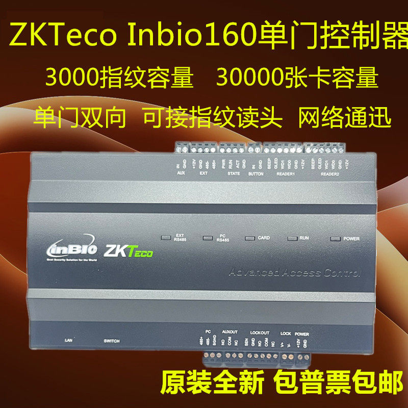 ZKTeco熵基InBio160单门门禁控制器 Inbio160铁箱A网络门禁控制板