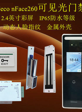熵基nFace260动态人脸门禁机 中控nFace260面部指纹考勤网络U盘
